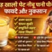 सुबह खाली पेट नींबू पानी पीने के फायदे और नुकसान (Benefits and Side Effects of Lemon Water on Empty Stomach) 8 सुबह खाली पेट नींबू पानी पीने के नुकसान